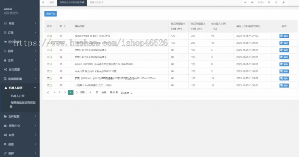 图片[6],云小富云小福积分商城管理系统B2C商城APPH5微信支付平台跨境电商全开源