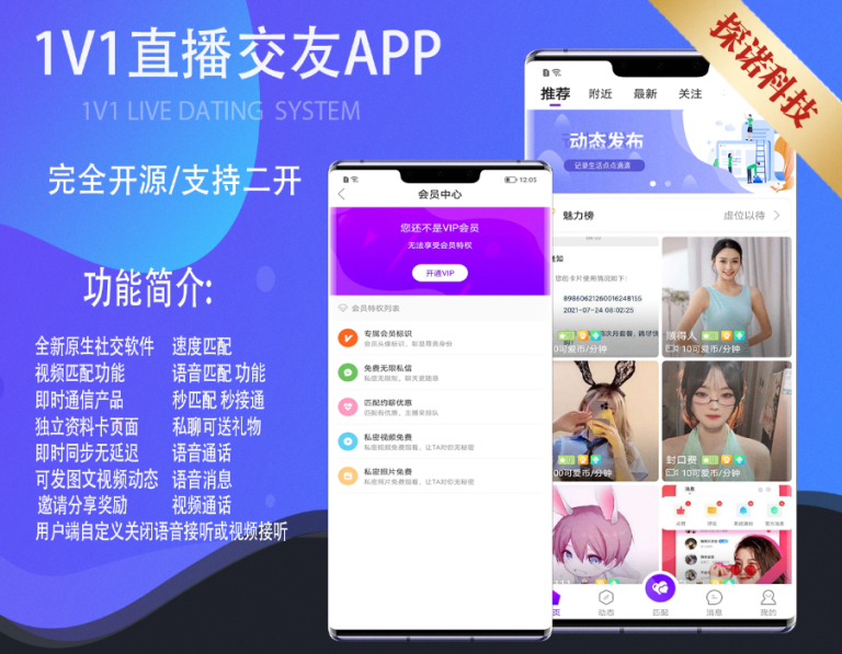 2022一对一直播社交交友APP语音聊天视频聊天匹配聊天即时通信双端APP仿爱聊探探