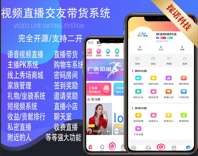 【2023运营级】视频语音直播交友带货App三端礼物/PK/购物车商城/语音聊天室/付费直播/家族