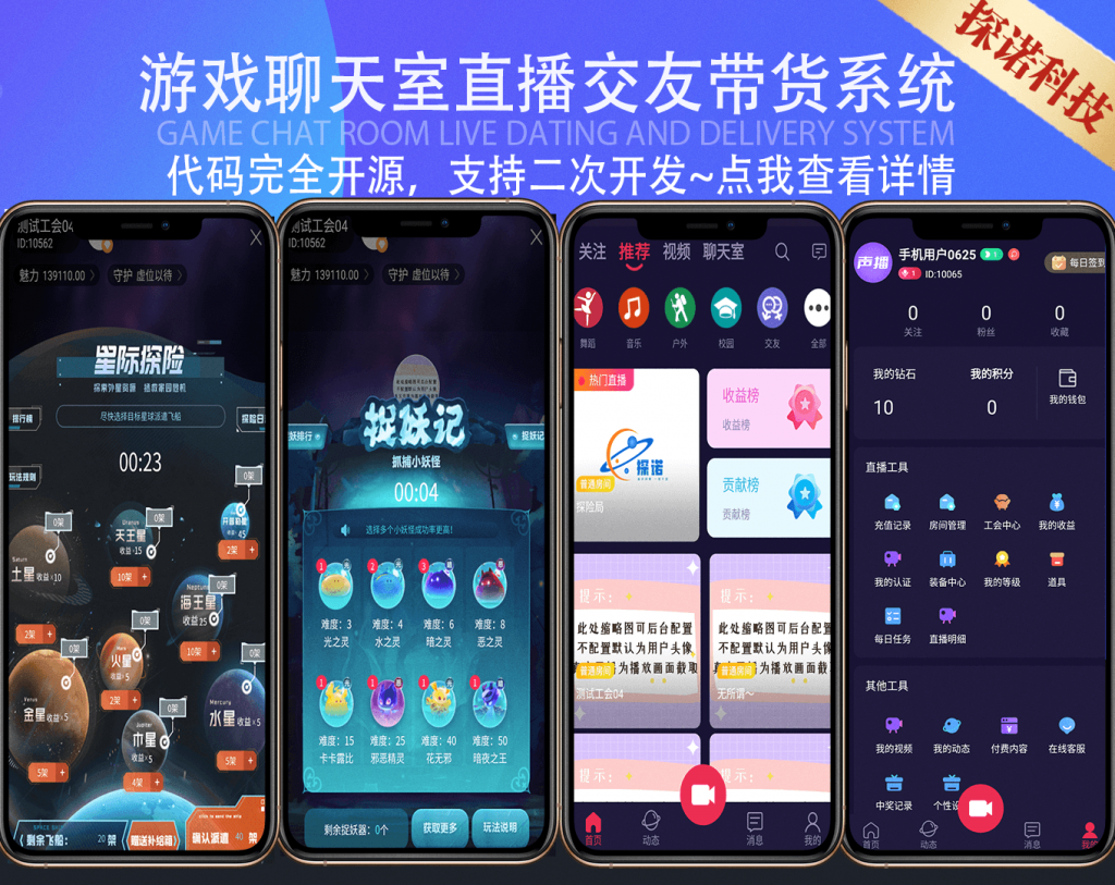 【2023年8月】游戏直播语聊室APP交友短视频带货一对一一对多付费房间商城支付管理系统微信分销
