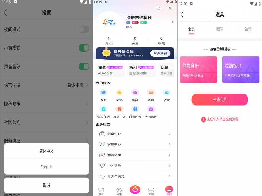 图片[5],2024运营级短视频语音直播带货语聊房APP[手机游戏直播WEB开播]多端同步微信小程序公会