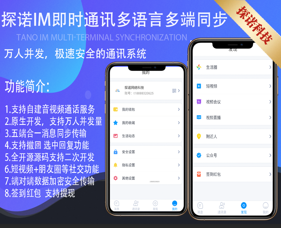 章鱼IM多语言即时通讯APP-自建音视频服务-万人并发-安卓IOSPCH5-公众号-群聊转账红包