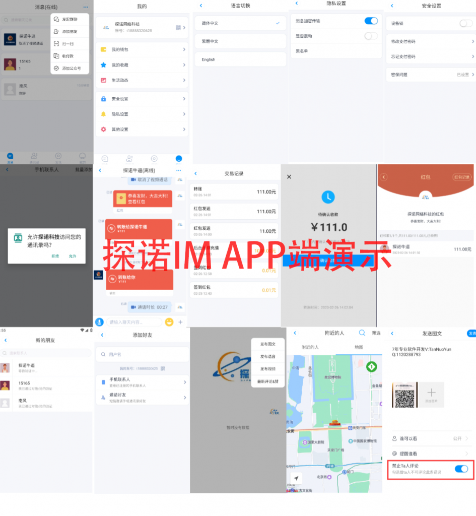 图片[2],章鱼IM多语言即时通讯APP-自建音视频服务-万人并发-安卓IOSPCH5-公众号-群聊转账红包