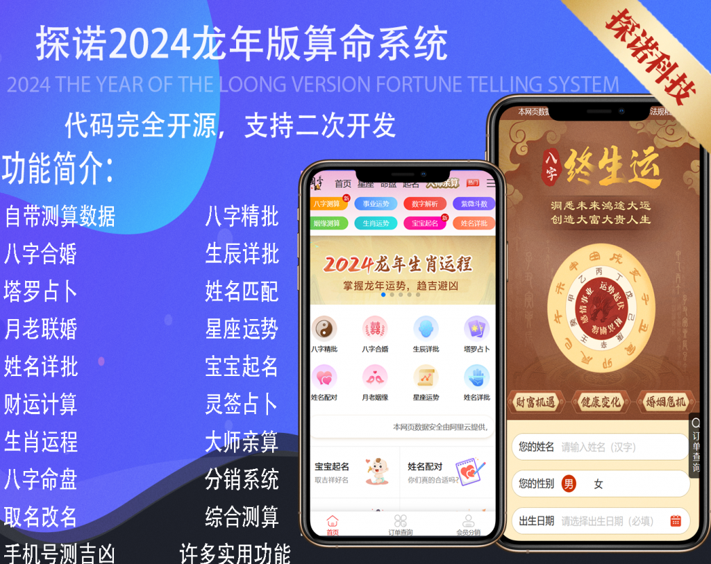 2024在线算命源码算命网站源码V8.0全新版,二级分销系统,支持微信支付宝官方支付虎皮椒个人免签支付接口,济南探诺网络科技