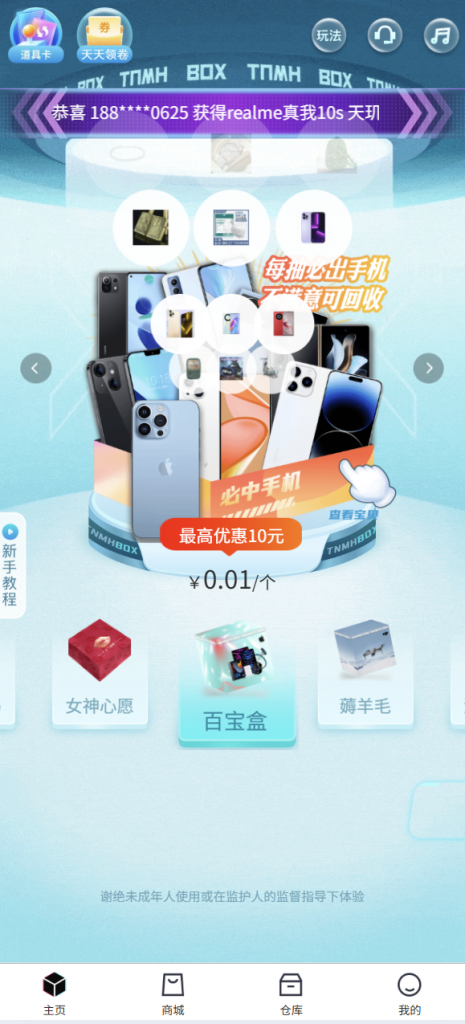 图片[2],探诺V8叮当魔盒盲盒商城APP盲盒微信小程序H5试玩功能多级分销官方/码易支付管理平台