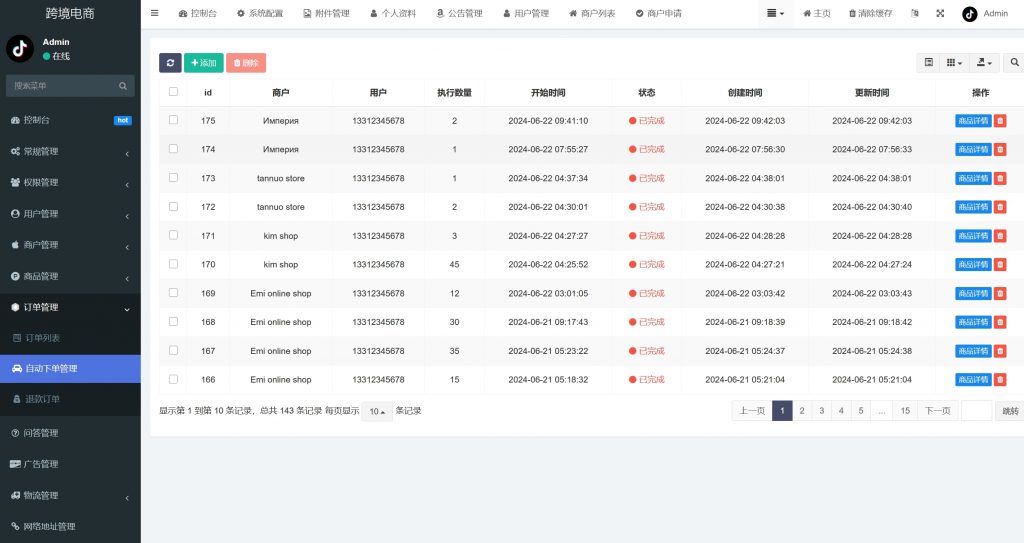 图片[5],2025运营版PHP多语言跨境电商外贸商城TikToK shop内嵌商城商家入驻一键铺货完整源码带搭建教程