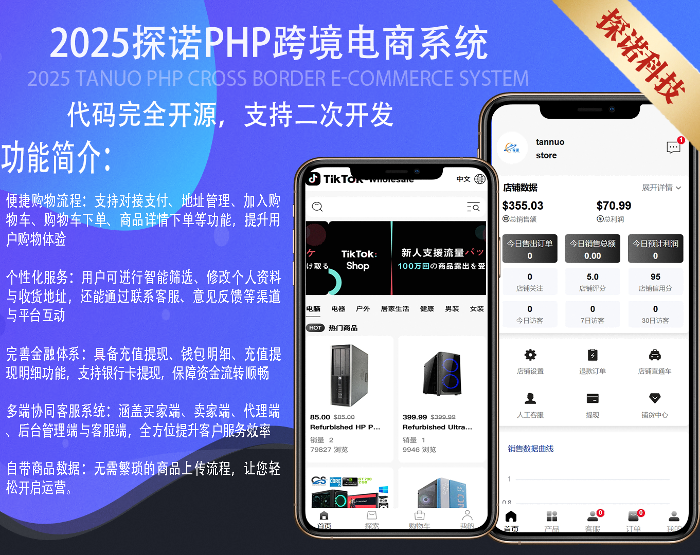 2025运营版PHP多语言跨境电商外贸商城TikToK shop内嵌商城商家入驻一键铺货完整源码带搭建教程